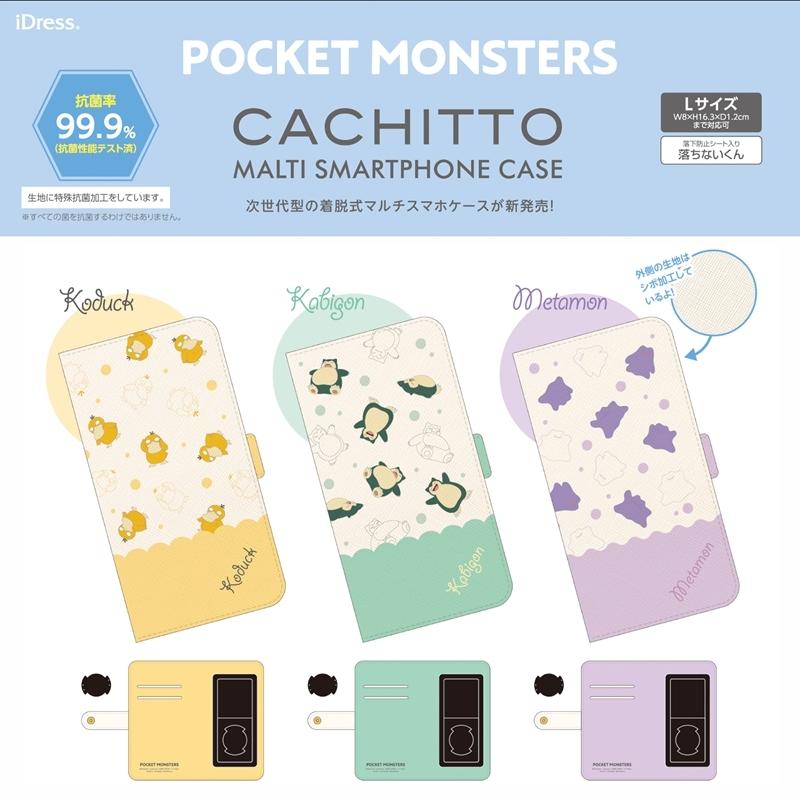 ポケットモンスター Idress Newt Cachitto 多機種対応 マルチスマホケース Smcc Pm05 カビゴン スマホケース 雑貨の店 リンゾウ 通販 Yahoo ショッピング