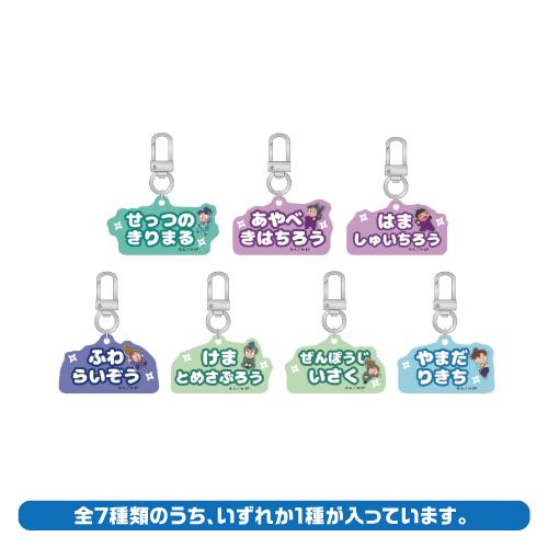 忍たま乱太郎 アルミキーホルダーコレクション ねーむシリーズ弐