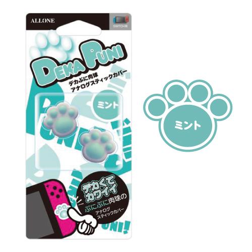 アローン（ALLONE） ニンテンドー スイッチ用デカぷにアナログ