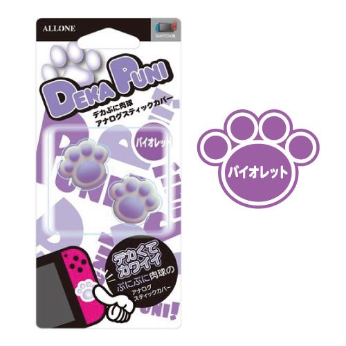 アローン（ALLONE） ニンテンドー スイッチ用デカぷにアナログ