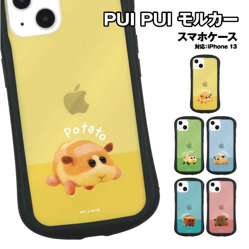 gourmandise（グルマンディーズ） PUI PUI モルカー iPhone13対応