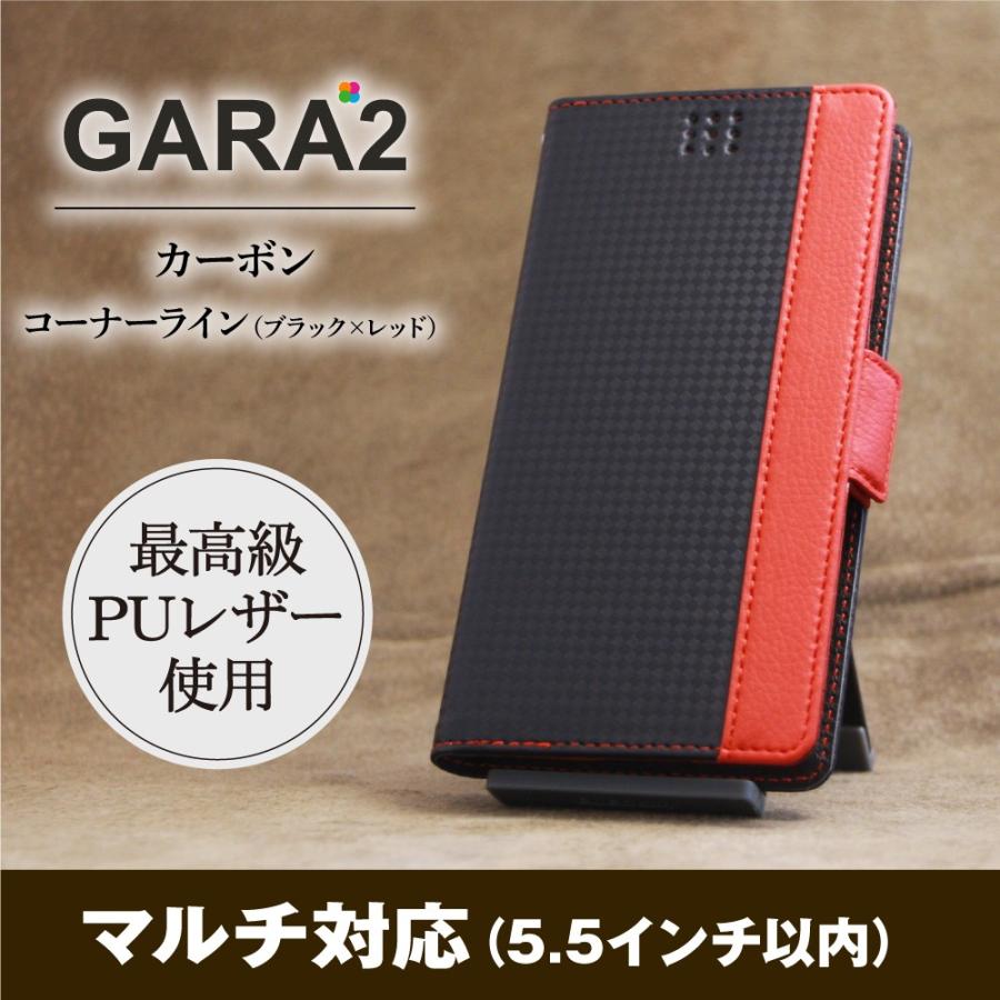 スマホケース 手帳型 携帯ケース マルチ対応 Android アンドロイド 5.5インチ / カーボン：コーナーライン（ブラック×レッド）｜rinzo