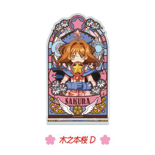 カードキャプターさくら ステンドグラス風 アクリルスタンド 全7