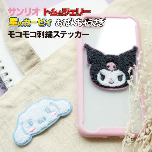 T'S FACTORY モコモコ刺繍ステッカー CH-554160 /サンリオ