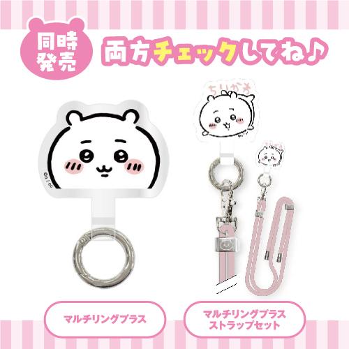 gourmandise ちいかわ マルチリングプラス CK-05 /ちいかわ gourmandise ちいかわ マルチリングプラス CK-05 /ちいかわ