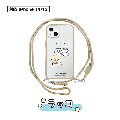 gourmandise 送料無料 ちいかわ IIIIfit Loop iPhone14/13 gourmandise 送料無料 ちいかわ IIIIfit Loop iPhone14/13