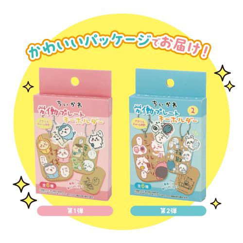 エンスカイ ちいかわ 労働プレートキーホルダー /第1弾 第2弾 全
