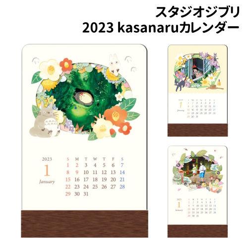 エンスカイ スタジオジブリ 2023 kasanaruカレンダー CL-80-2 エンスカイ スタジオジブリ 2023 kasanaruカレンダー CL-80-2