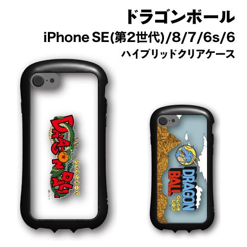 送料無料 ドラゴンボール iPhoneSE(第2世代)/8/7/6s/6対応ハイブリッドクリアケース DB-58 ロゴA ロゴB | gourmandise
