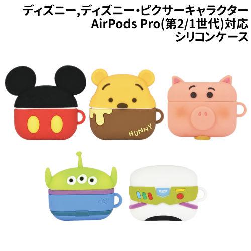 送料無料 ディズニー ディズニー ピクサーキャラクター Airpods Pro 第2世代 Airpods Pro対応シリコンケース Dng 30 Dng 30 スマホケース 雑貨の店 リンゾウ 通販 Yahoo ショッピング