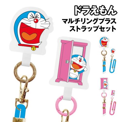 gourmandise（グルマンディーズ） ドラえもん マルチリングプラス