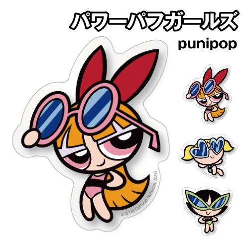 gourmandise（グルマンディーズ） パワーパフ ガールズ punipop GPPG