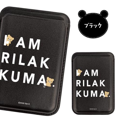 リラックマ MagSafe対応 カードウォレット GRC-400 / ブラック ウォームグレー | gourmandise | 01