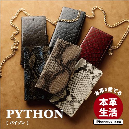 iPhone17ケース iPhone16eケース スマホケース 手帳型 本革 16ProMax/16Plus/16Pro/16/15ProMax/15Plus/15Pro/15/14 iPhoneSE 第3世代 他 型押しパイソン 全6柄 | 