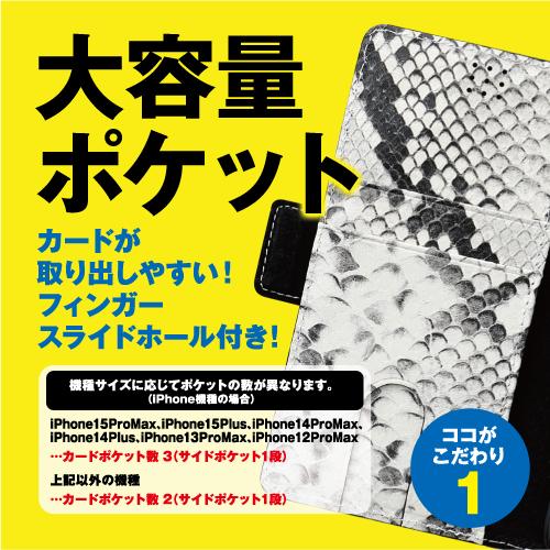 iPhone17ケース iPhone16eケース スマホケース 手帳型 本革 16ProMax/16Plus/16Pro/16/15ProMax/15Plus/15Pro/15/14 iPhoneSE 第3世代 他 型押しパイソン 全6柄 |  | 12