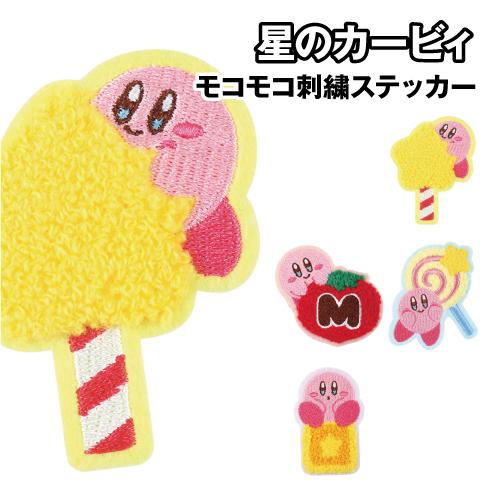 T'S FACTORY 星のカービィ モコモコ刺繍ステッカー HK-554682 /マキシムトマト スターロッド 星ブロック 無敵キャンディ ...