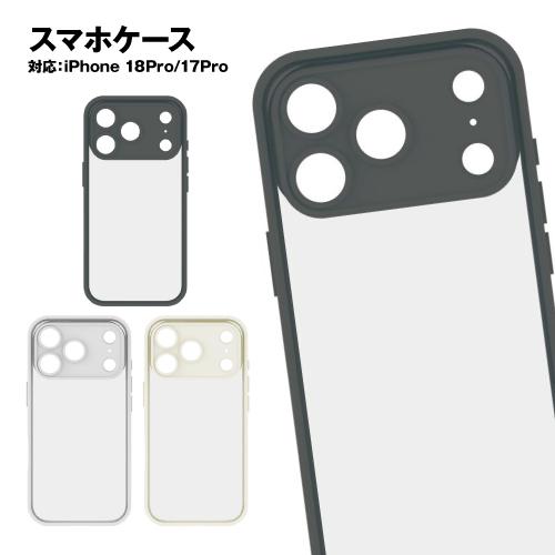 iPhone18Pro iPhone17Pro 対応 IIIIfit プランプフレーム ケース IFT-196 / ブラック クリア アイボリー | gourmandise