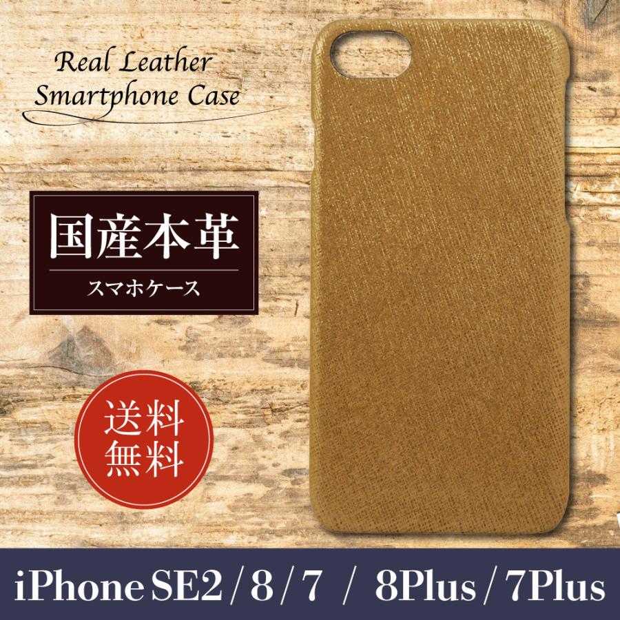 Iphone Se ケース 本革 レザー Se 第2世代 8 7 8 Plus 7 Plus 背面カバー セブンシーズ ゴールド Iphone7 7p 7seeds Gld スマホケース 雑貨の店 リンゾウ 通販 Yahoo ショッピング