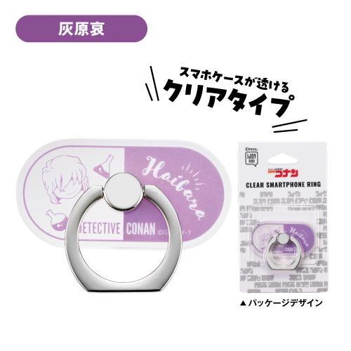 SUNCREST 名探偵コナン IJOY RING クリアベース 透明ベース SUNCREST 名探偵コナン IJOY RING クリアベース 透明ベース