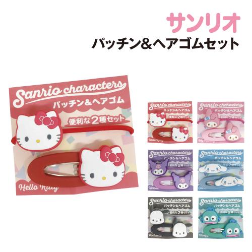 アイプランニング サンリオキャラクターズ パッチン＆ヘアゴムセット K