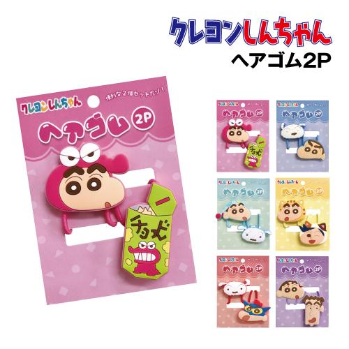 アイプランニング クレヨンしんちゃん ヘアゴム 髪ゴム 2P K アイプランニング クレヨンしんちゃん ヘアゴム 髪ゴム 2P K