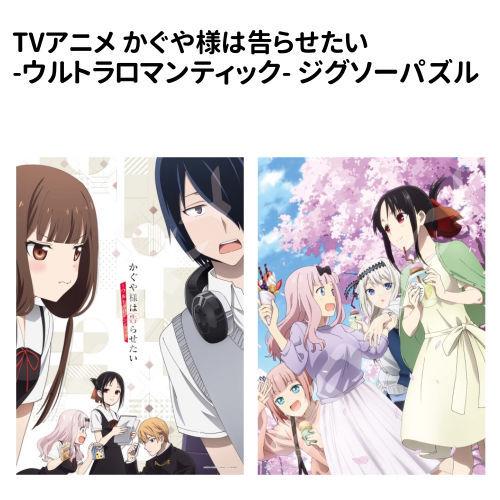 エンスカイ ジグソーパズル パズル TVアニメ かぐや様は告らせたい 