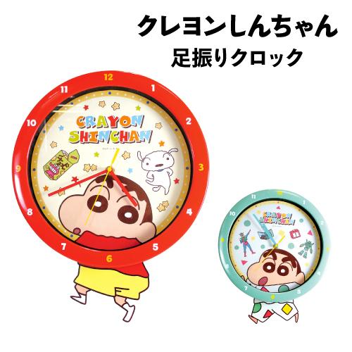 クレヨンしんちゃん 足振り時計 赤 クレヨンしんちゃん 足振り時計 赤 【公式通販】