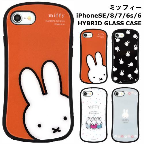 【最終値下げ】 ミッフィー スパンコール刺繍　スマホ 携帯 ケース 未使用 gourmandise 送料無料 miffy ミッフィー iPhoneSE(第2世代