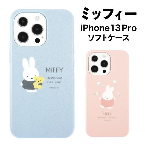 gourmandise（グルマンディーズ） ミッフィー iPhone13Pro対応 ソフト