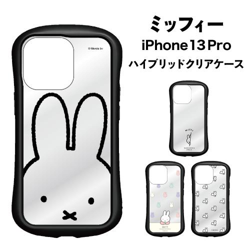 ミッフィー iPhone13 Pro対応 ハイブリッドクリアケース MF-249