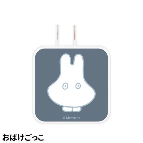 充電器 iPhone充電器 ミッフィー USB / USB Type-C ACアダプタ MF-384 /ひょっこり ミッフィー ボリス おばけごっこ｜rinzo｜05