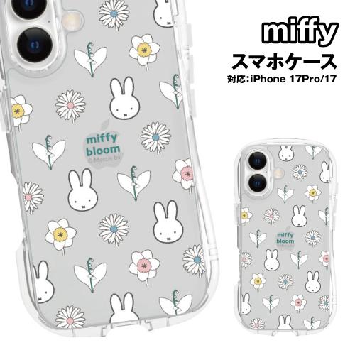送料無料 ミッフィー miffy bloom iPhone17/17Pro対応 クリスタルクリアケース MF-649-50 / miffy bloom