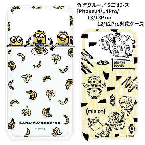 送料無料 怪盗グルー ミニオンズ シリーズ Showcase Iphone14 14pro 13 13pro 12 12pro対応 ケース Mini 381 バナナ フリー Mini 381 スマホケース 雑貨の店 リンゾウ 通販 Yahoo ショッピング
