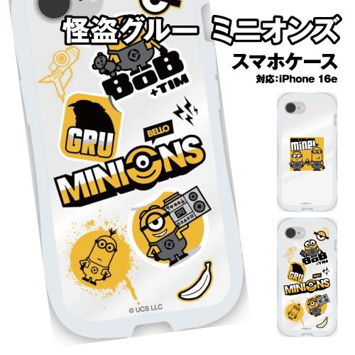 送料無料 『怪盗グルー/ミニオンズ』シリーズ iPhone17e/16e対応 クリスタルクリアケース MINI-514 / MINIONS ステッカー | gourmandise
