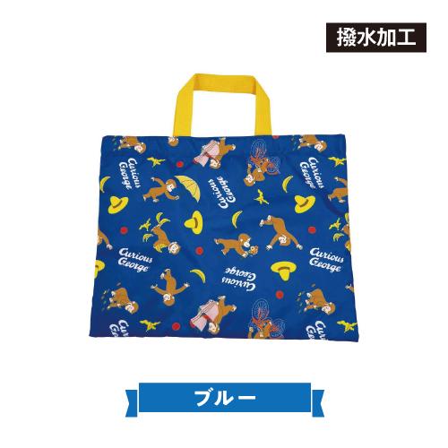 おさるのジョージ レッスンバッグ N-40110-3 /アイボリー ブルー