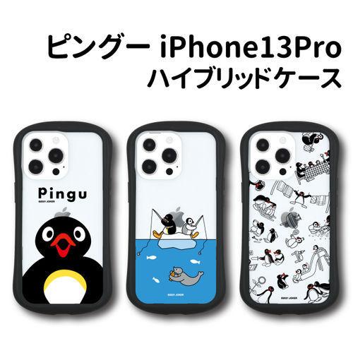 送料無料 ピングー iPhone13 Pro対応 ハイブリッドクリアケース PG-80 | gourmandise