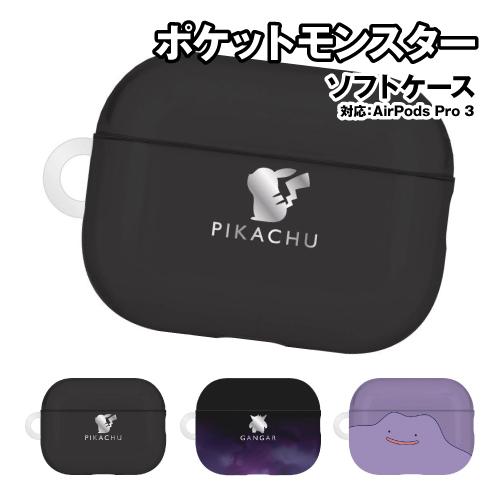 gourmandise（グルマンディーズ） ポケットモンスター AirPods Pro 3