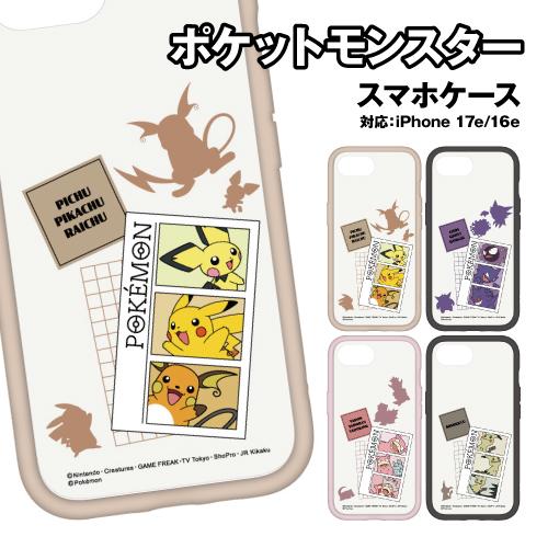 gourmandise（グルマンディーズ） ポケットモンスター iPhone17e