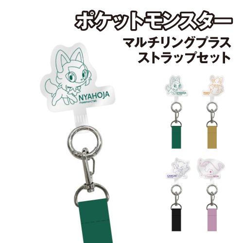 gourmandise（グルマンディーズ） ポケットモンスター マルチリング