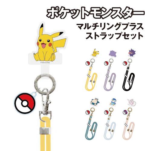 gourmandise（グルマンディーズ） ポケットモンスター マルチリング