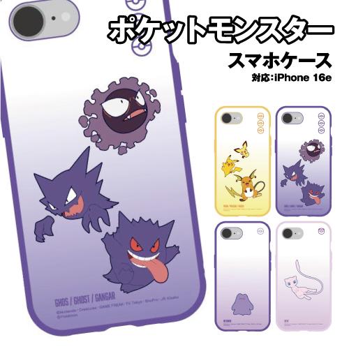 gourmandise 送料無料 ポケットモンスター IIIIfit Clear