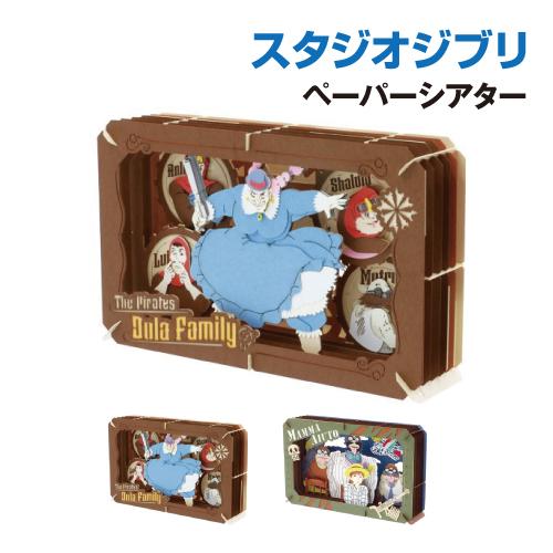 エンスカイ 送料無料 スタジオジブリ PAPER THEATER(ペーパーシアター