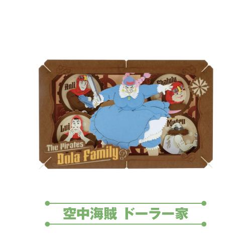 エンスカイ 送料無料 スタジオジブリ PAPER THEATER(ペーパーシアター 