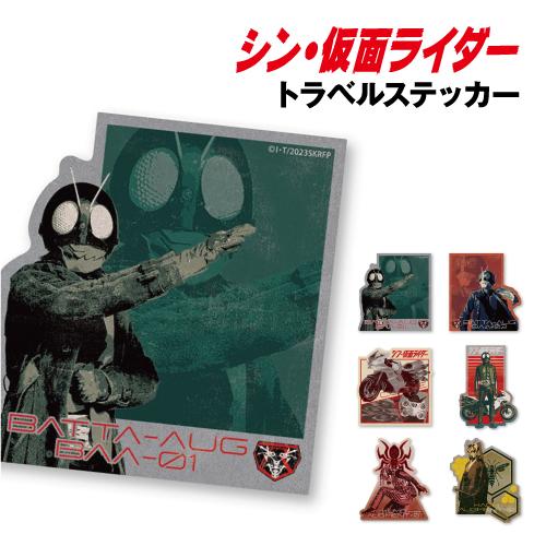 エンスカイ シン・仮面ライダー トラベルステッカー /仮面ライダー 
