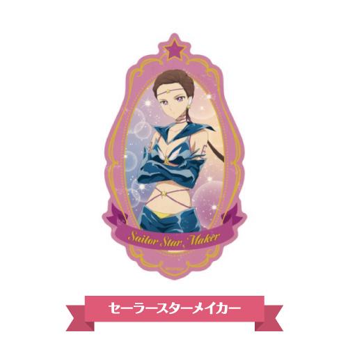 セーラームーン キラキラシールセット ウラヌスネプチューンマーキュリーマーズちび セーラームーン キラキラシールセット ウラヌスネプチューン