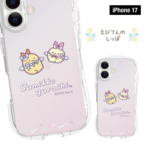 gourmandise（グルマンディーズ） 送料無料 すみっコぐらし iPhone17