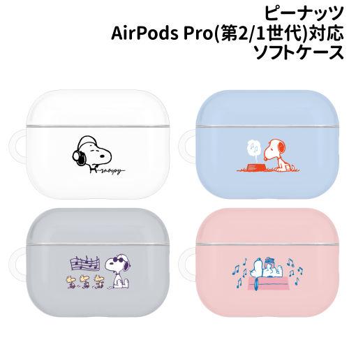 gourmandise（グルマンディーズ） ピーナッツ AirPods Pro(第2世代