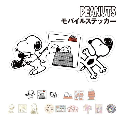 gourmandise ピーナッツ スヌーピー モバイルステッカー SNG-764