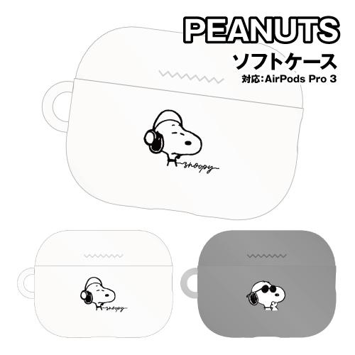 gourmandise（グルマンディーズ） ピーナッツ AirPods Pro 3 対応
