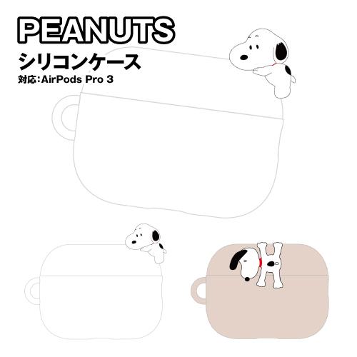 gourmandise（グルマンディーズ） 送料無料 ピーナッツ AirPods Pro 3